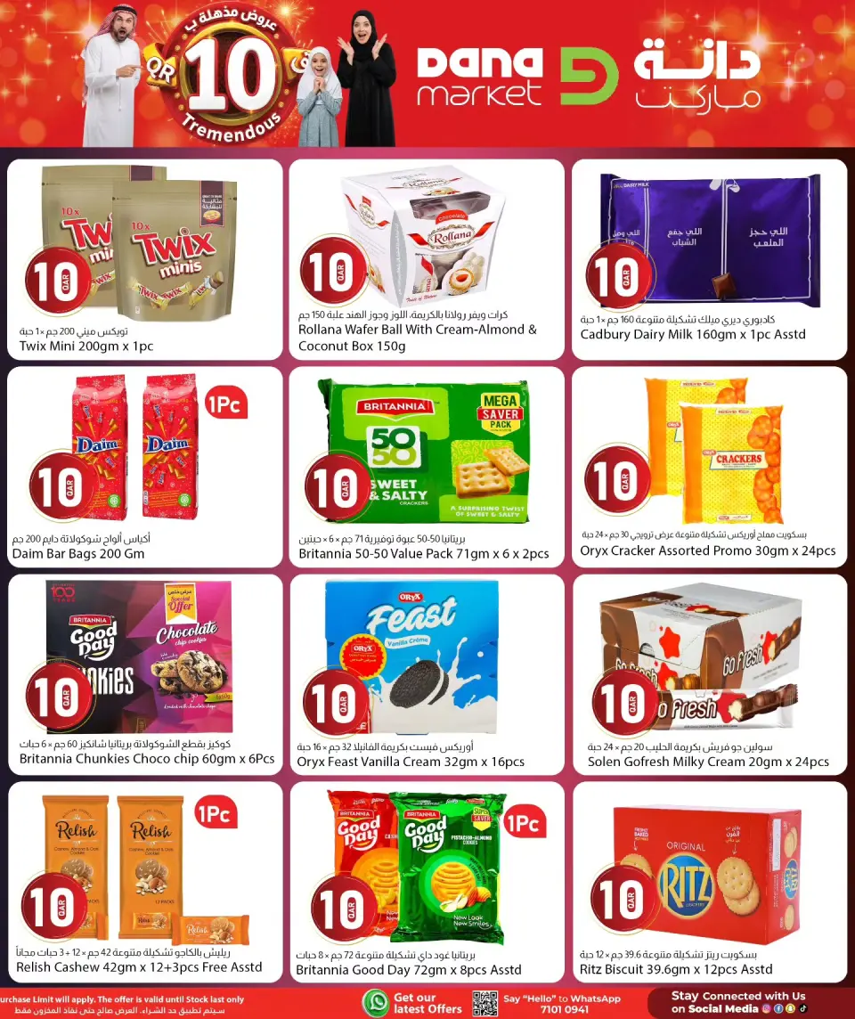 Offres Dana Qatar de 4 à 13 juin 2026 Offres incroyables - Dana - Qatar - 4 juin 2026 – 13 juin 2026 - Page 8