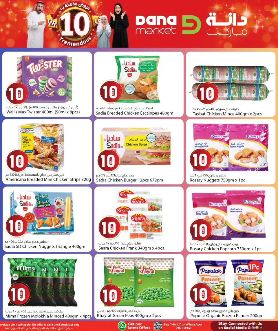 Offres Dana Qatar de 4 à 13 juin 2026 Offres incroyables - Dana - Qatar - 4 juin 2026 – 13 juin 2026 - Page 7