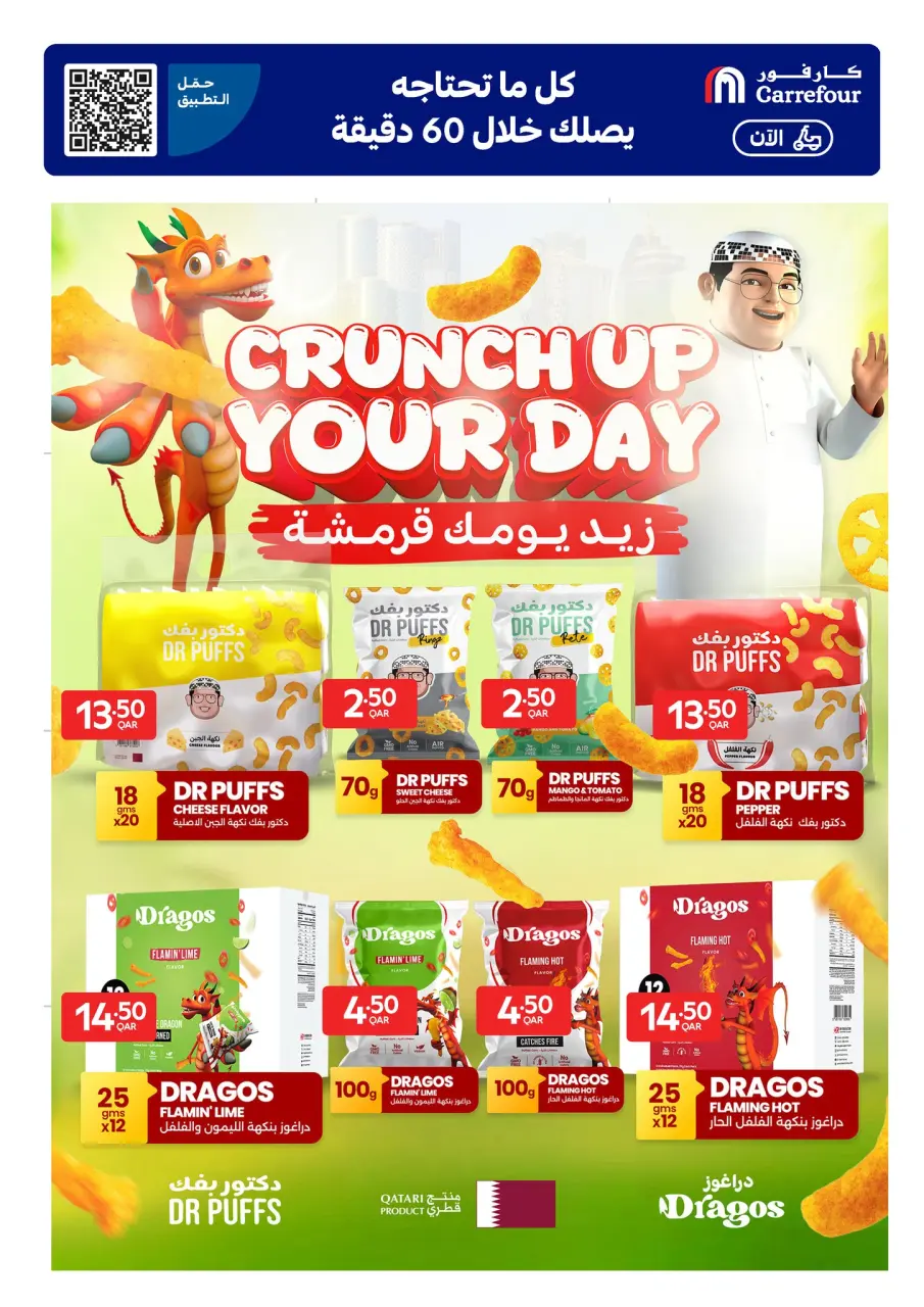 Offres Carrefour Qatar de 3 à 9 juin 2026 Offres exclusives (en ligne) - Carrefour - Qatar - 3 juin 2026 – 9 juin 2026 - Page 11