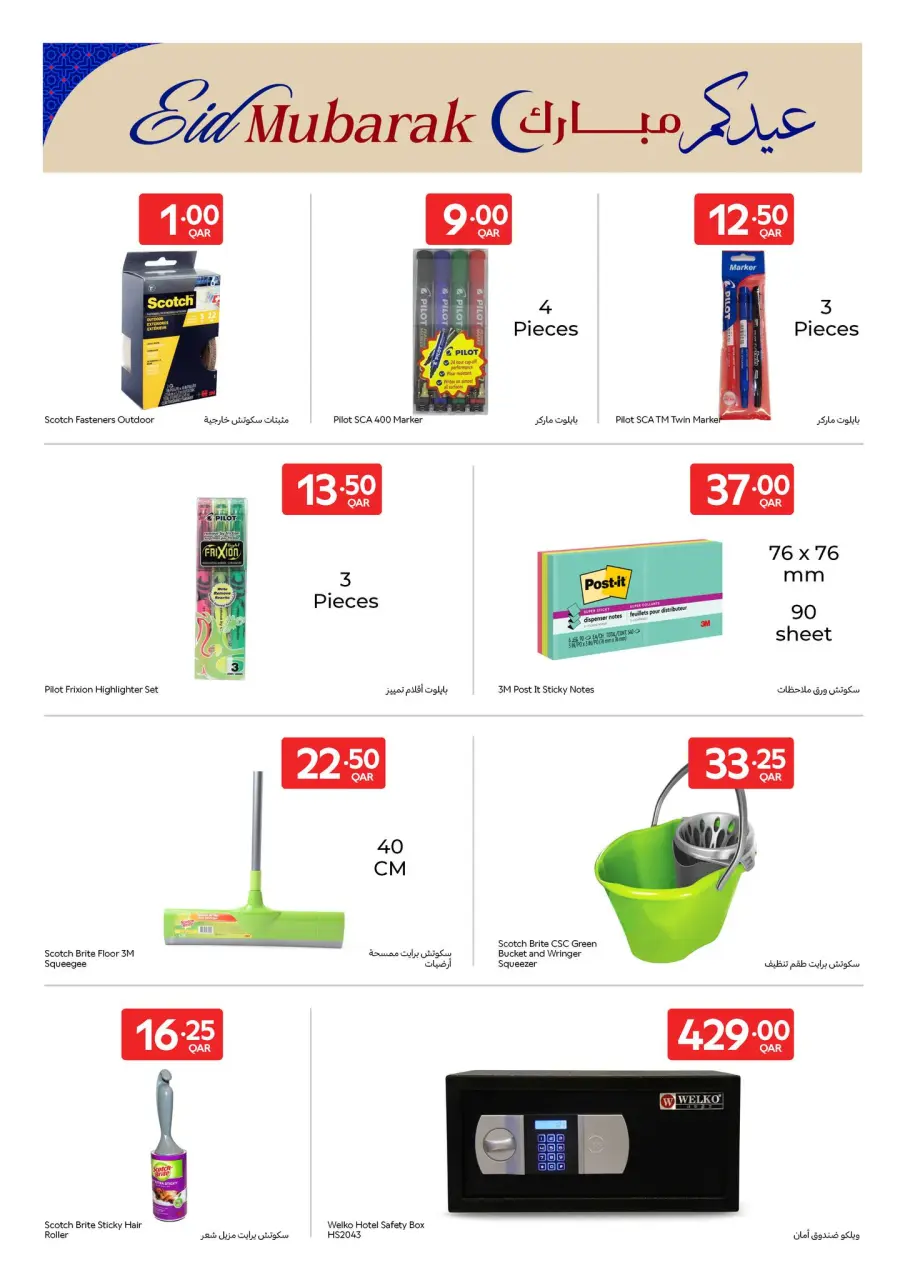 Offres Carrefour Qatar de 3 à 9 juin 2026 Offres exclusives (en ligne) - Carrefour - Qatar - 3 juin 2026 – 9 juin 2026 - Page 8