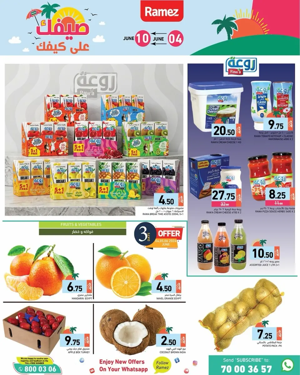 Offres Marchés Ramez Qatar de 4 à 10 juin 2026 Offres d'été sur How You Go - Marchés Ramez - Qatar - 4 juin 2026 – 10 juin 2026 - Page 5