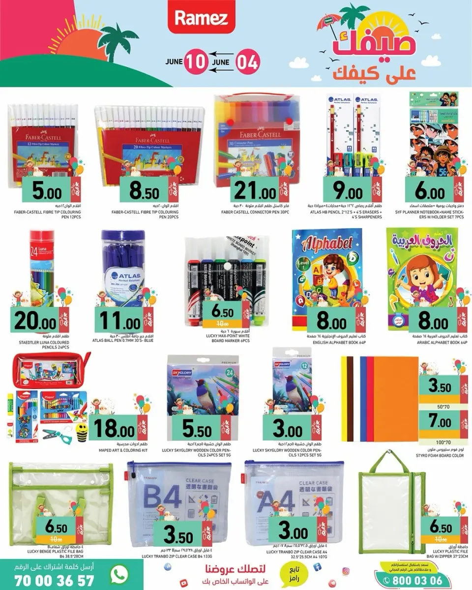 Offres Marchés Ramez Qatar de 4 à 10 juin 2026 Offres d'été sur How You Go - Marchés Ramez - Qatar - 4 juin 2026 – 10 juin 2026 - Page 10