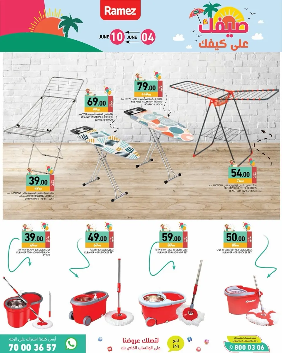Offres Marchés Ramez Qatar de 4 à 10 juin 2026 Offres d'été sur How You Go - Marchés Ramez - Qatar - 4 juin 2026 – 10 juin 2026 - Page 12