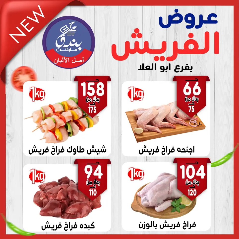 Bondok Market offers from 3 to 9 June 2026 Fresh deals - Page 2