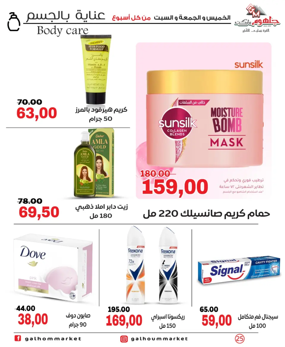 Galhom Market Egypt offers from 4 to 6 June 2026 Weekend Deals - Page 25