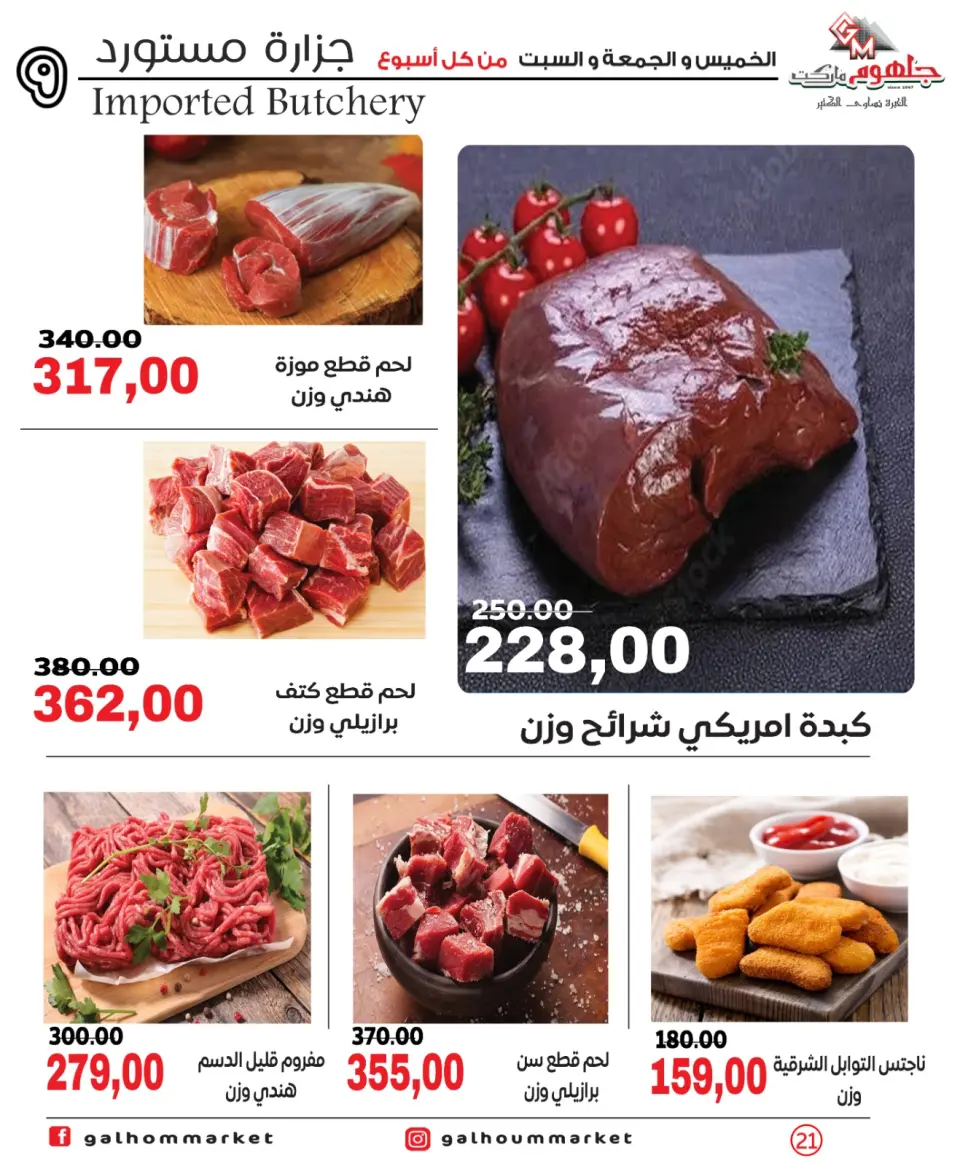 Galhom Market Egypt offers from 4 to 6 June 2026 Weekend Deals - Page 21