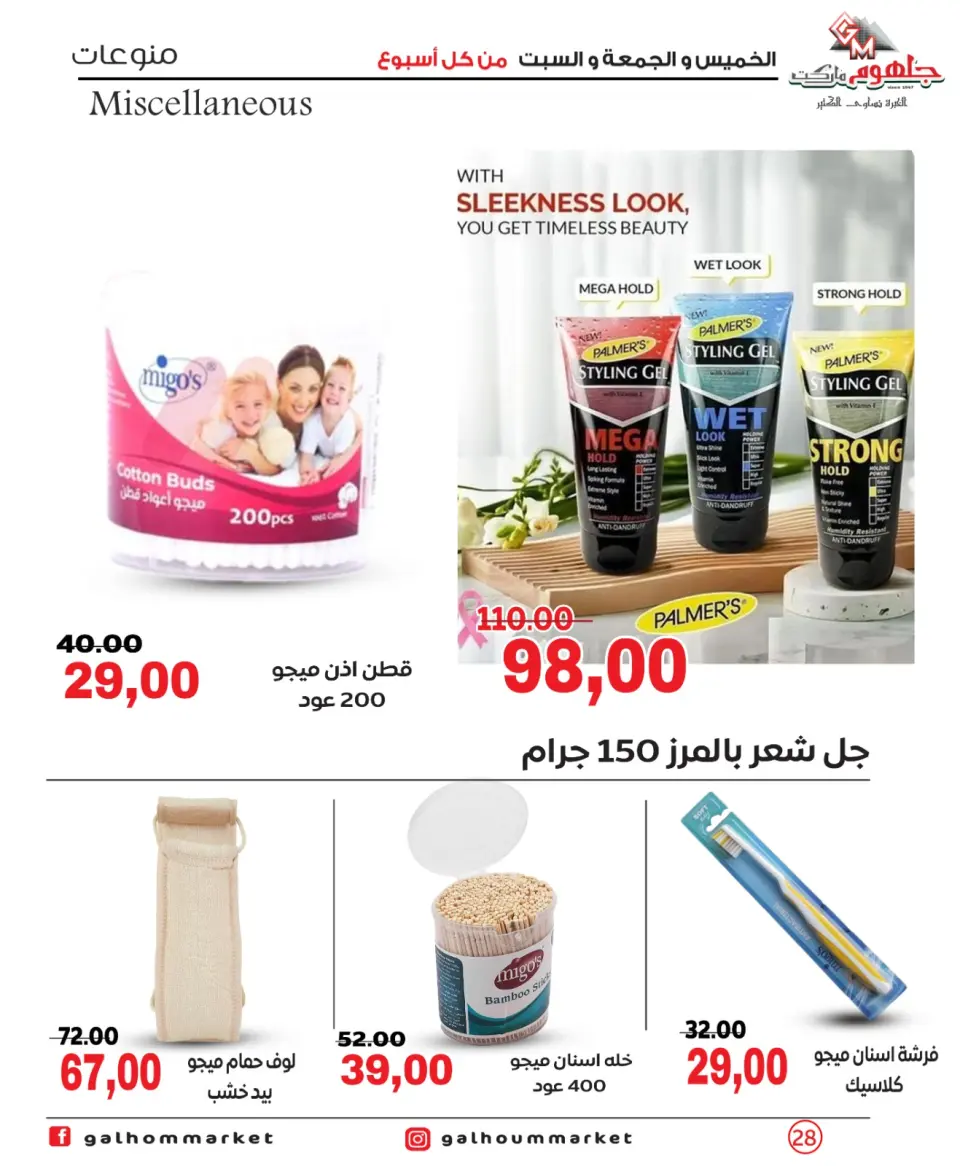 Galhom Market Egypt offers from 4 to 6 June 2026 Weekend Deals - Page 28
