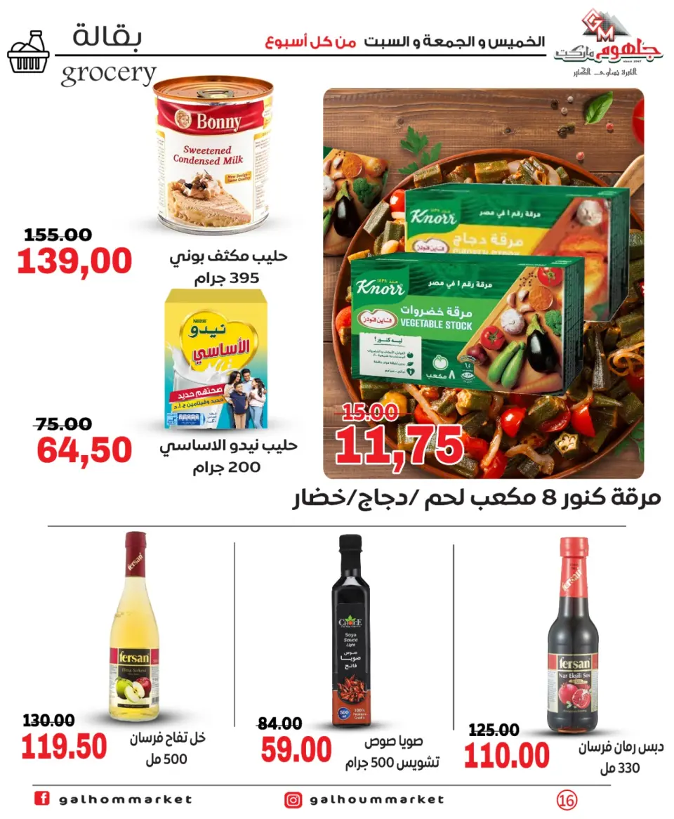 Galhom Market Egypt offers from 4 to 6 June 2026 Weekend Deals - Page 16