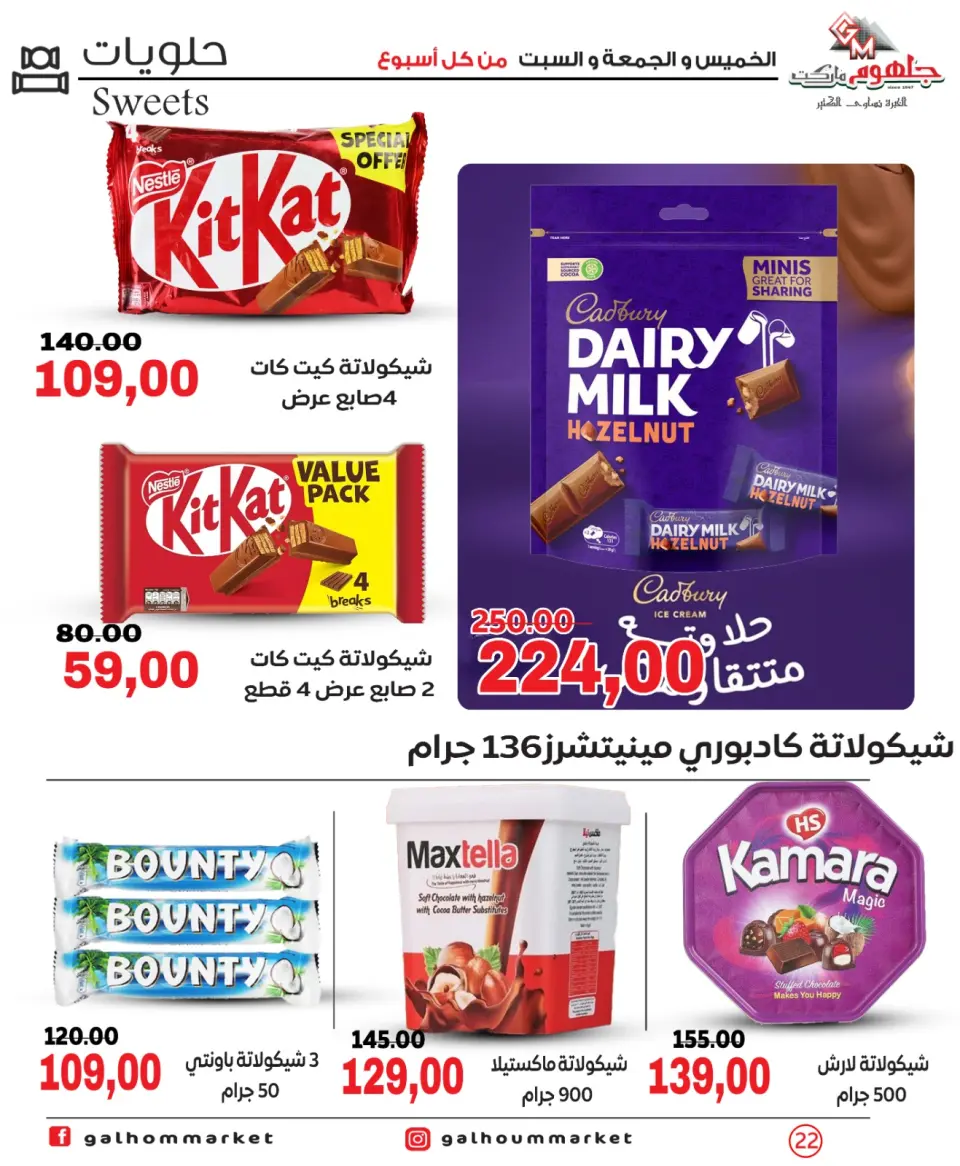 Galhom Market Egypt offers from 4 to 6 June 2026 Weekend Deals - Page 22