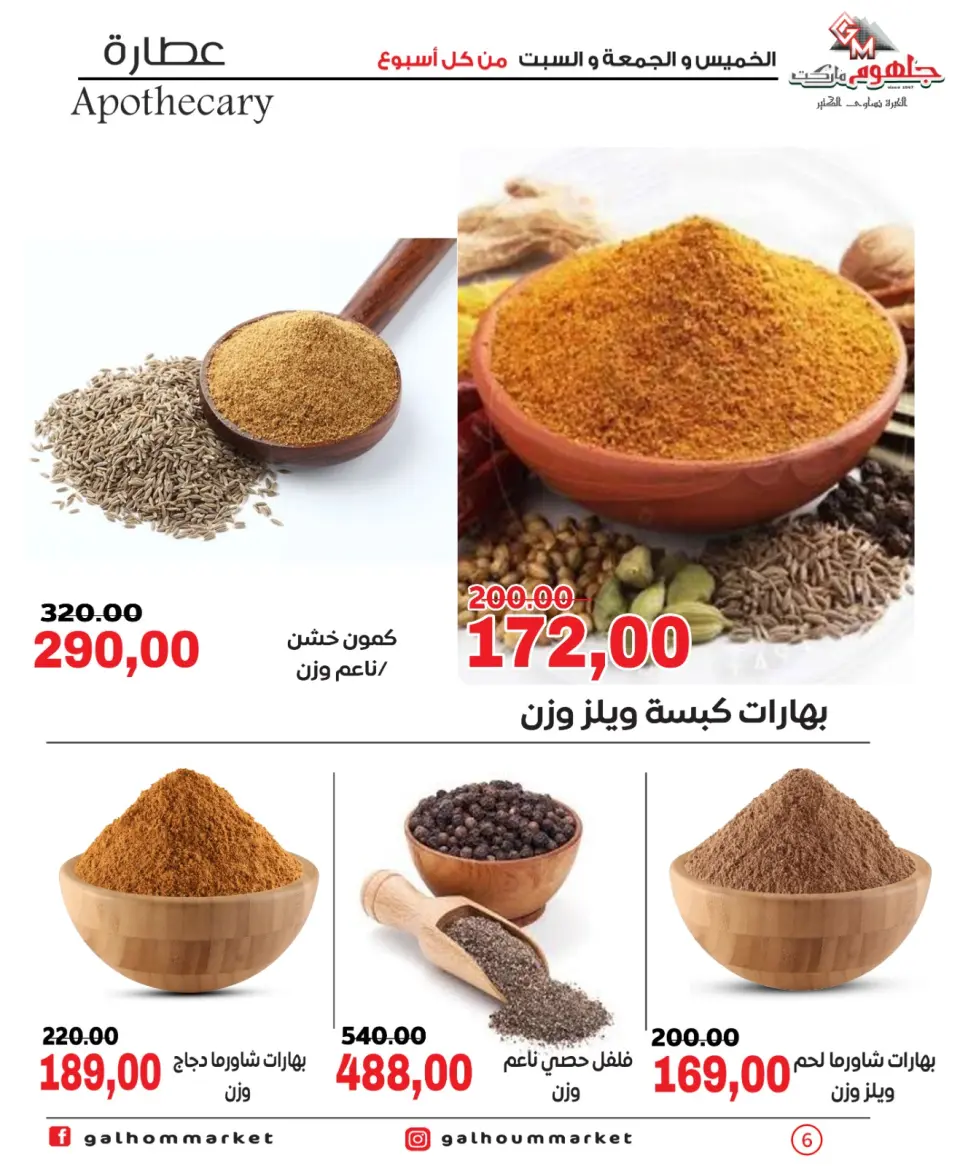 Galhom Market Egypt offers from 4 to 6 June 2026 Weekend Deals - Page 6