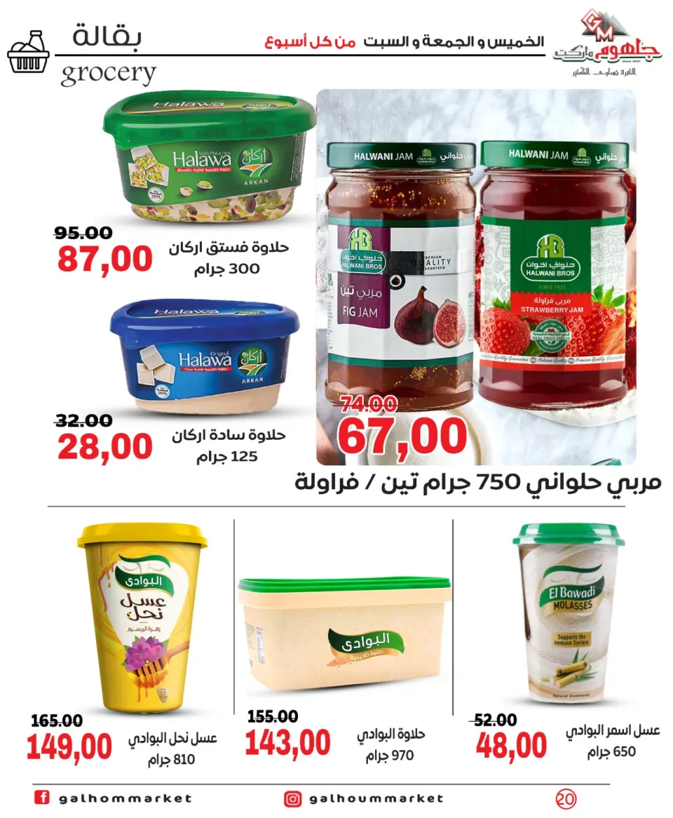 Galhom Market Egypt offers from 4 to 6 June 2026 Weekend Deals - Page 20