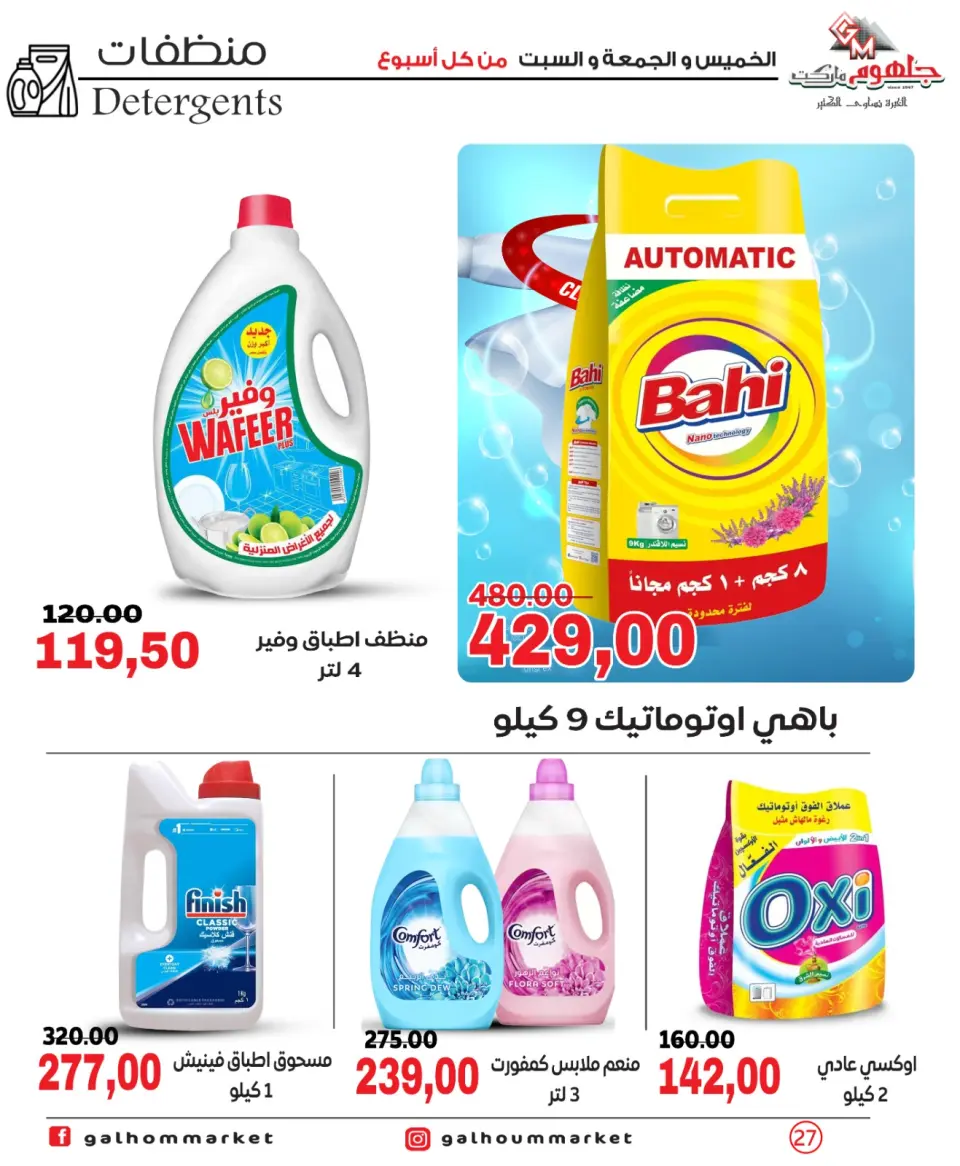 Galhom Market Egypt offers from 4 to 6 June 2026 Weekend Deals - Page 26