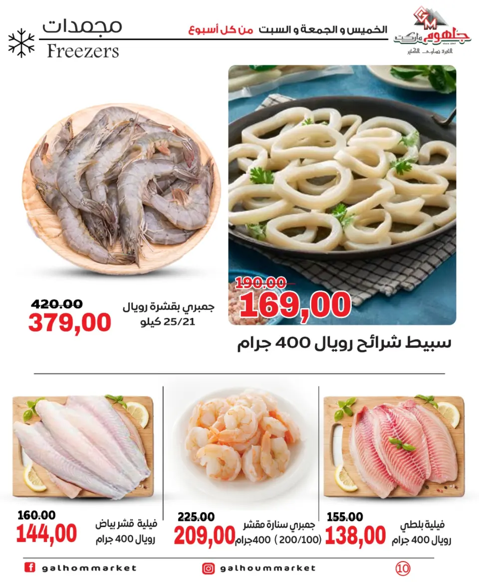 Galhom Market Egypt offers from 4 to 6 June 2026 Weekend Deals - Page 10