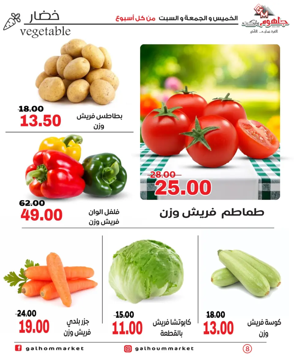 Galhom Market Egypt offers from 4 to 6 June 2026 Weekend Deals - Page 8
