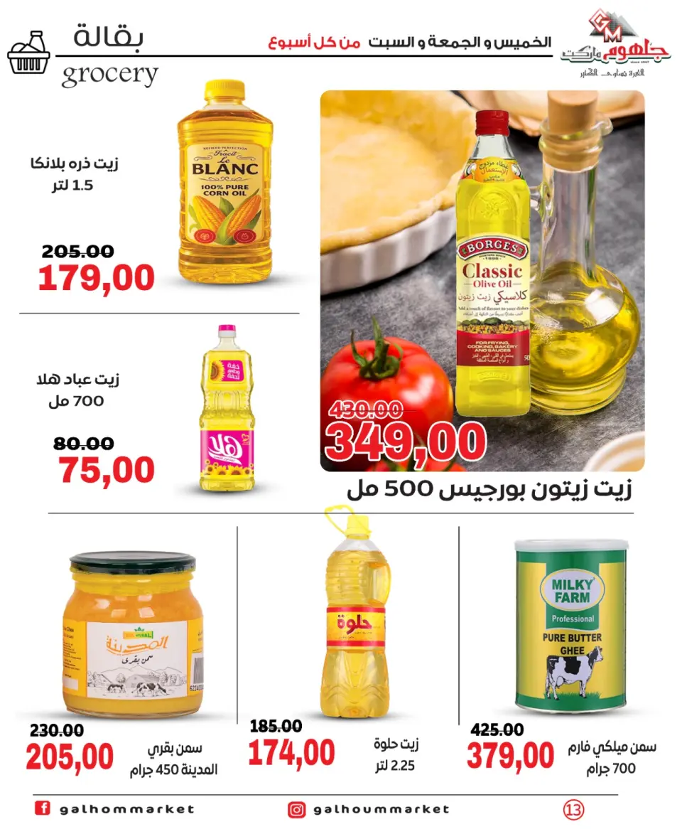 Galhom Market Egypt offers from 4 to 6 June 2026 Weekend Deals - Page 13
