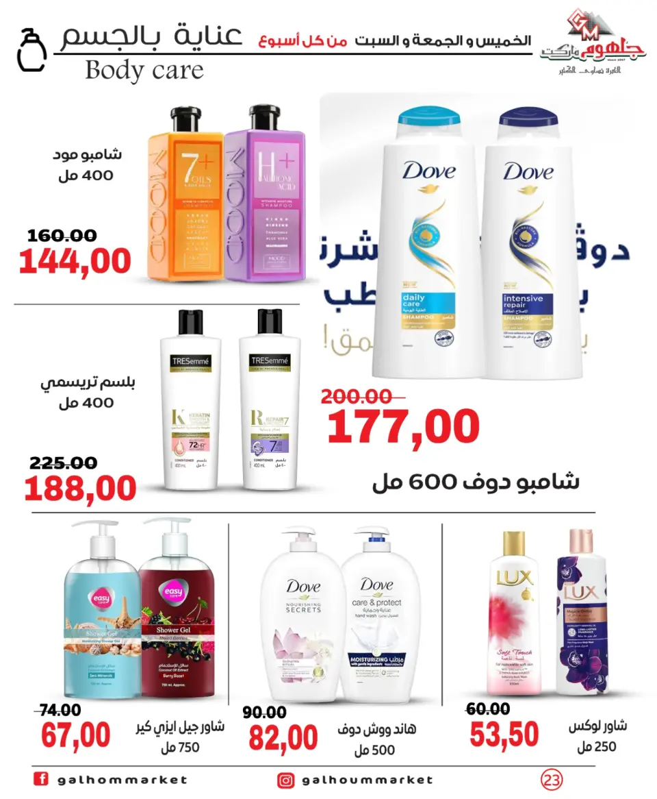 Galhom Market Egypt offers from 4 to 6 June 2026 Weekend Deals - Page 23