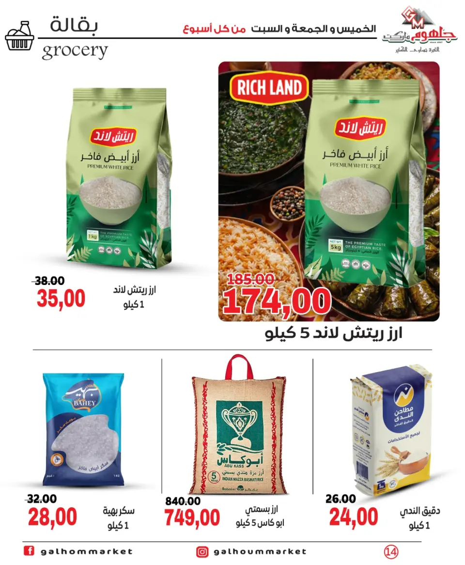 Galhom Market Egypt offers from 4 to 6 June 2026 Weekend Deals - Page 14