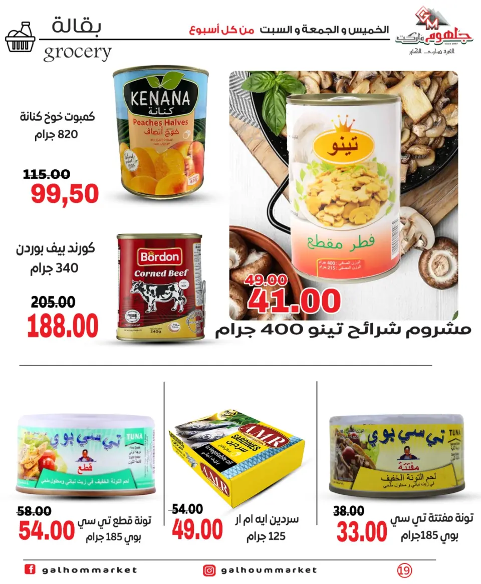 Galhom Market Egypt offers from 4 to 6 June 2026 Weekend Deals - Page 19