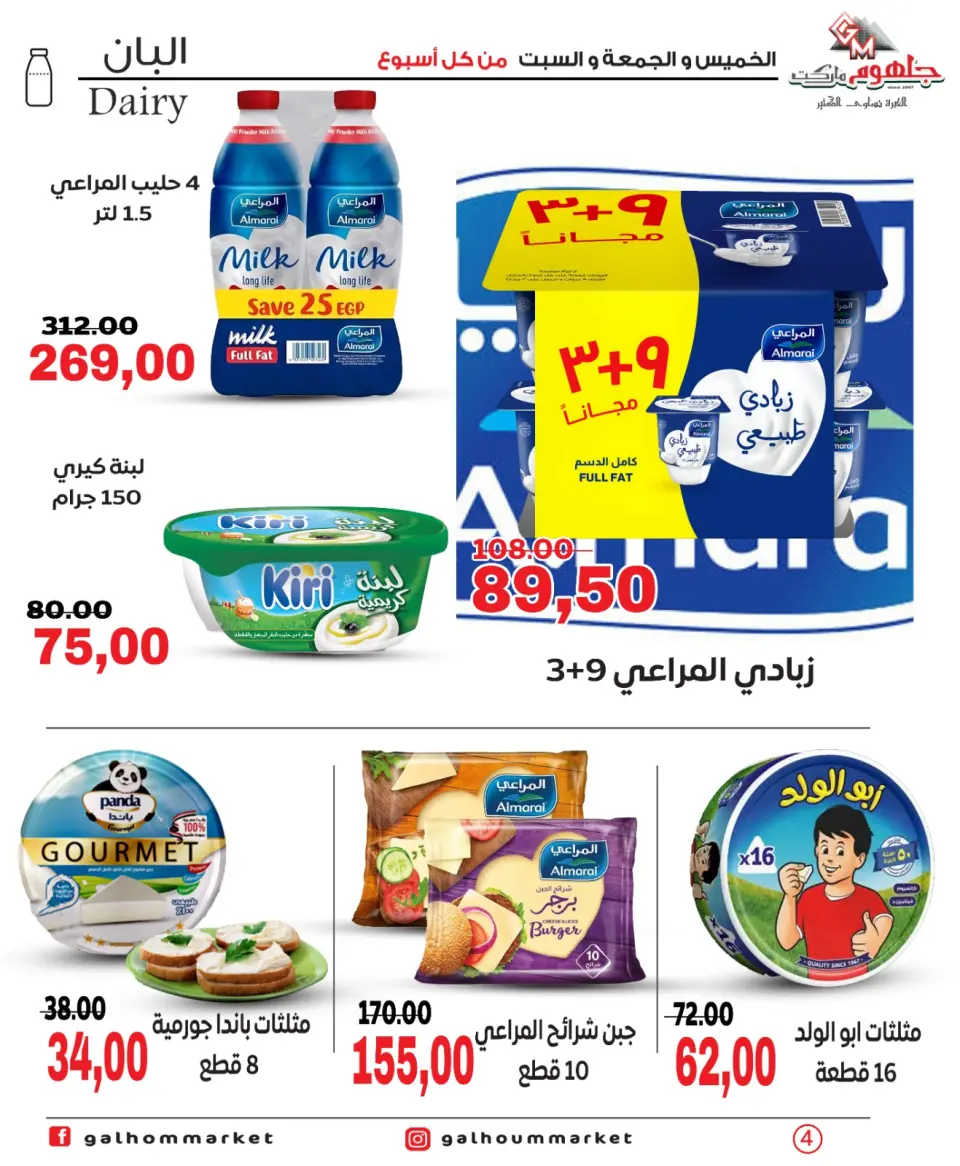 Galhom Market Egypt offers from 4 to 6 June 2026 Weekend Deals - Page 4