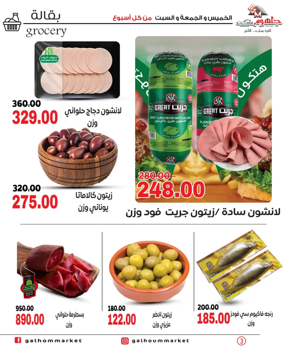 Galhom Market Egypt offers from 4 to 6 June 2026 Weekend Deals - Page 3