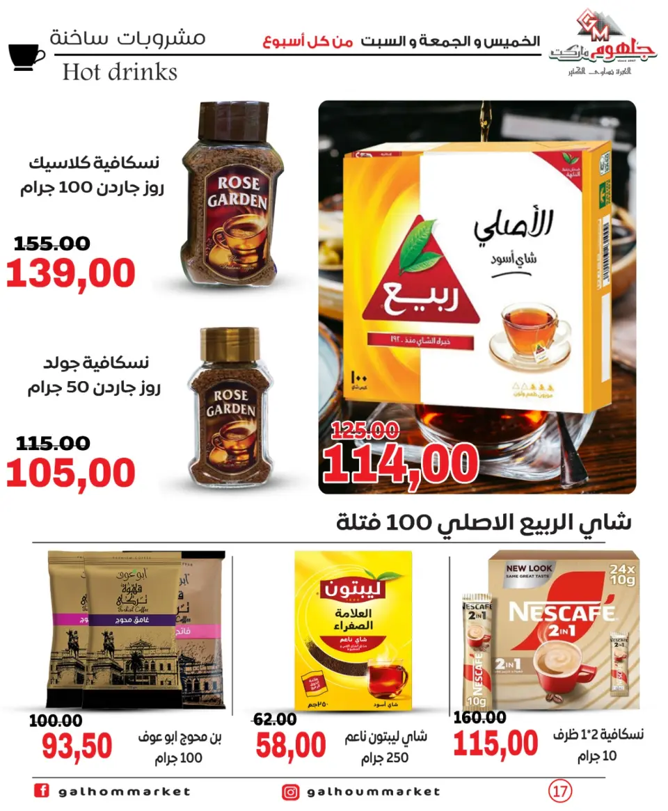 Galhom Market Egypt offers from 4 to 6 June 2026 Weekend Deals - Page 17