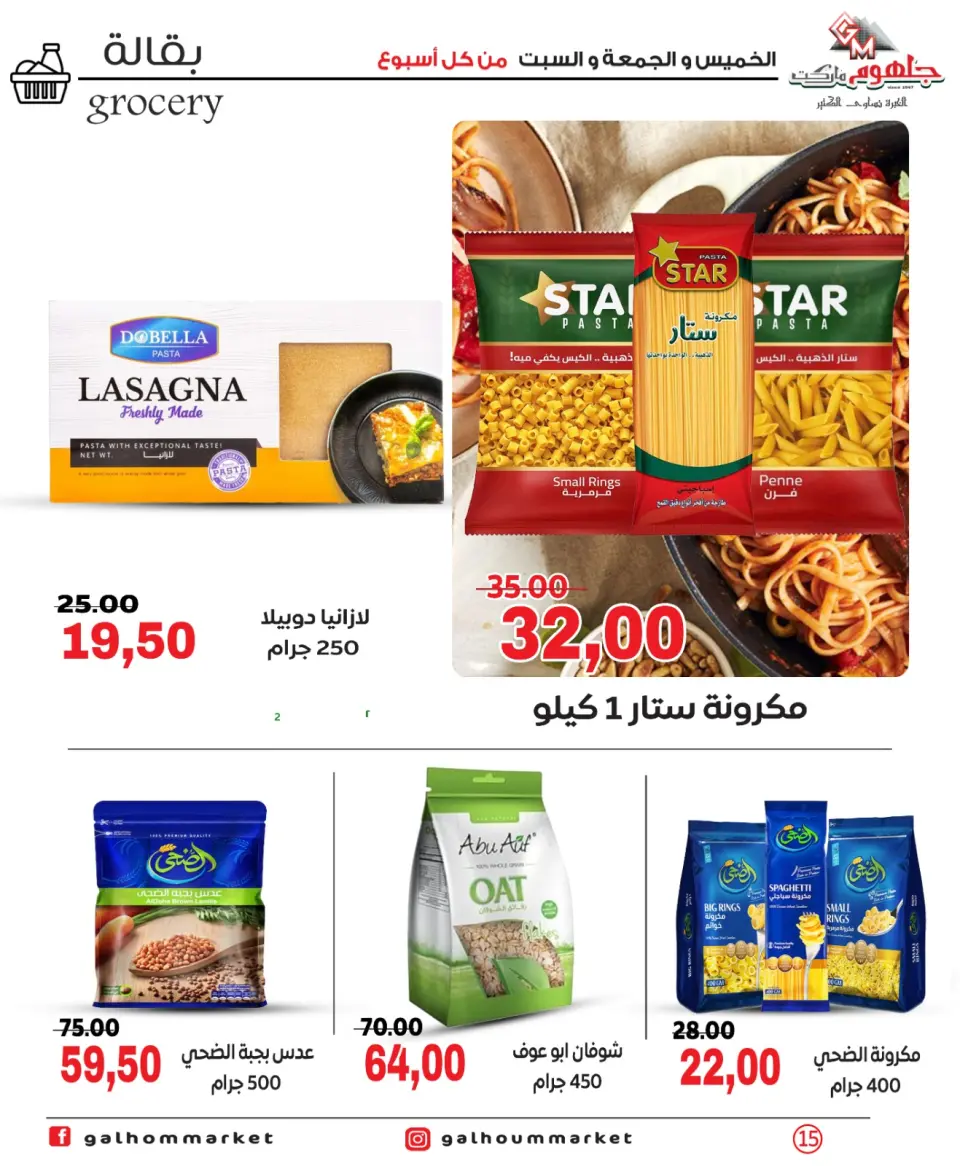 Galhom Market Egypt offers from 4 to 6 June 2026 Weekend Deals - Page 15