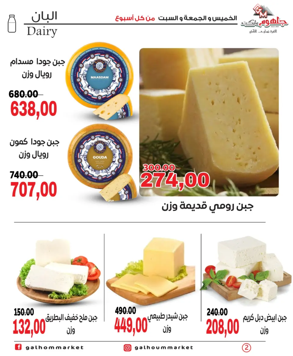 Galhom Market Egypt offers from 4 to 6 June 2026 Weekend Deals - Page 2