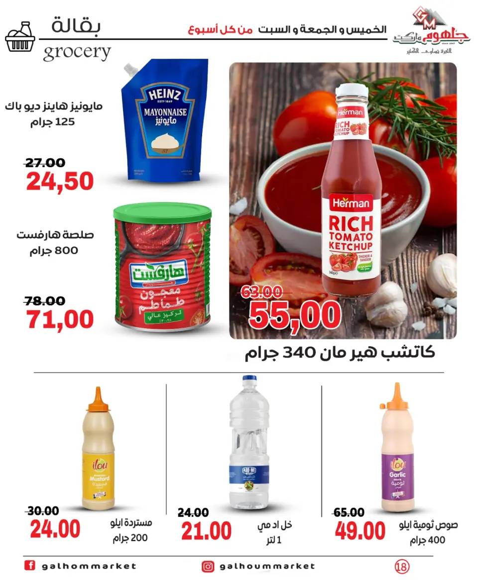 Galhom Market Egypt offers from 4 to 6 June 2026 Weekend Deals - Page 18