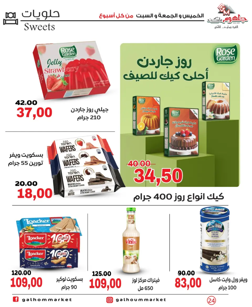 Galhom Market Egypt offers from 4 to 6 June 2026 Weekend Deals - Page 24