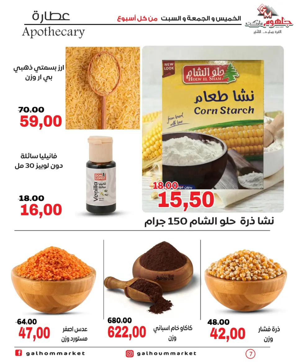 Galhom Market Egypt offers from 4 to 6 June 2026 Weekend Deals - Page 7