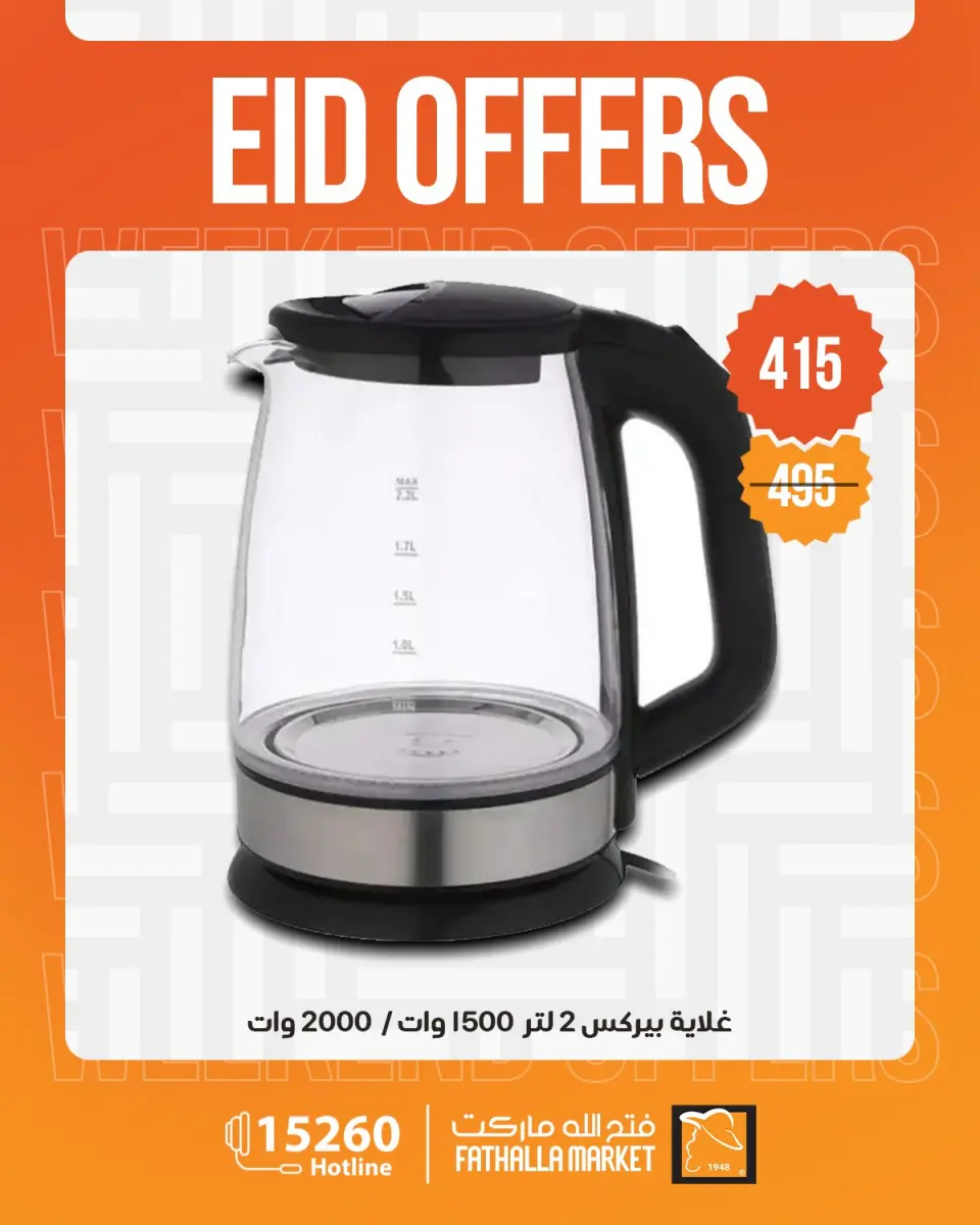 Fathalla Market offers from 4 to 6 June 2026 Weekend Deals - Page 10