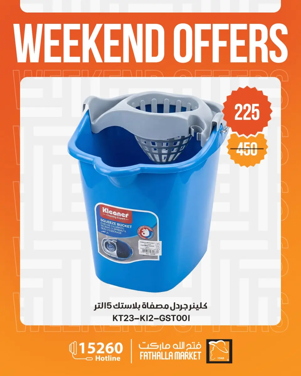 Fathalla Market offers from 4 to 6 June 2026 Weekend Deals - Page 17