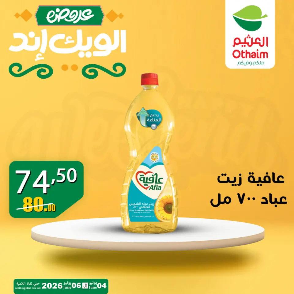 Othaim Markets Egypt offers from 4 to 6 June 2026 Weekend Deals - Page 6