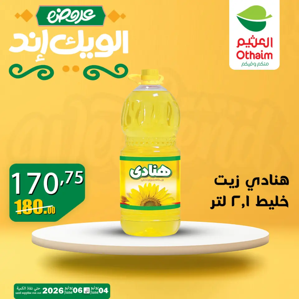 Othaim Markets Egypt offers from 4 to 6 June 2026 Weekend Deals - Page 10
