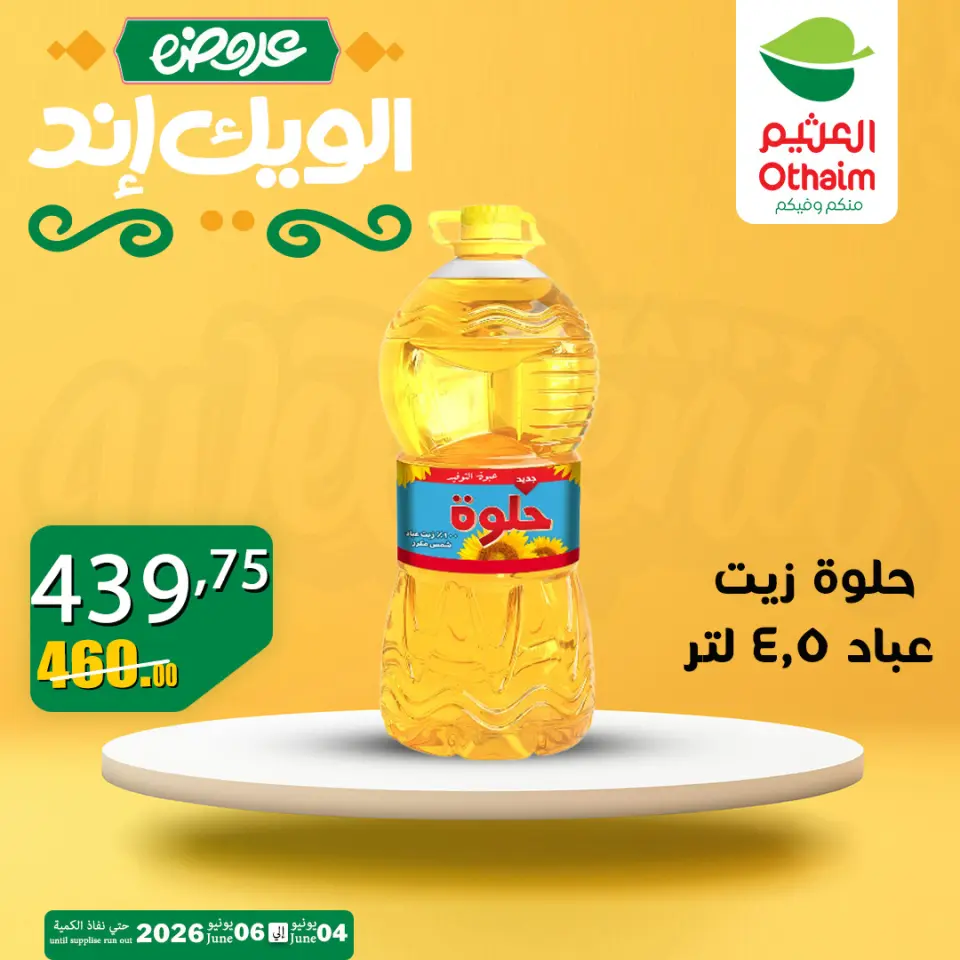 Othaim Markets Egypt offers from 4 to 6 June 2026 Weekend Deals - Page 7