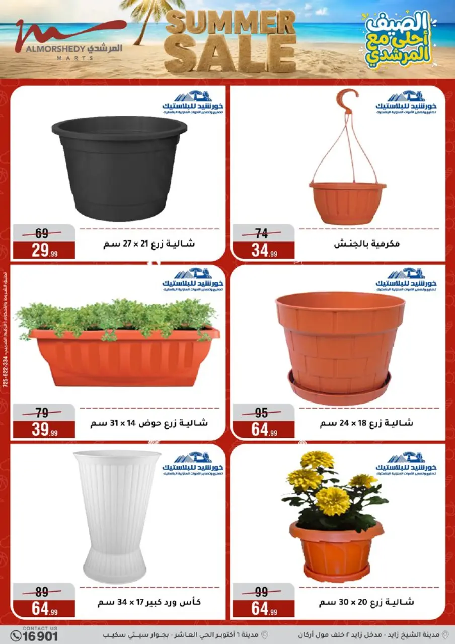 Al Morshedy offers from 3 to 9 June 2026 Summer Sale - Page 46