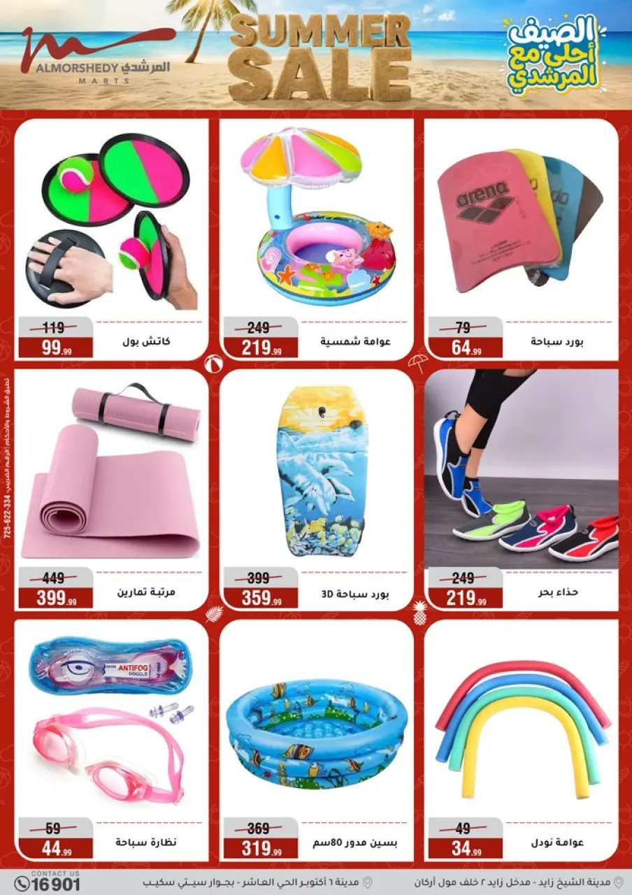Al Morshedy offers from 3 to 9 June 2026 Summer Sale - Page 97