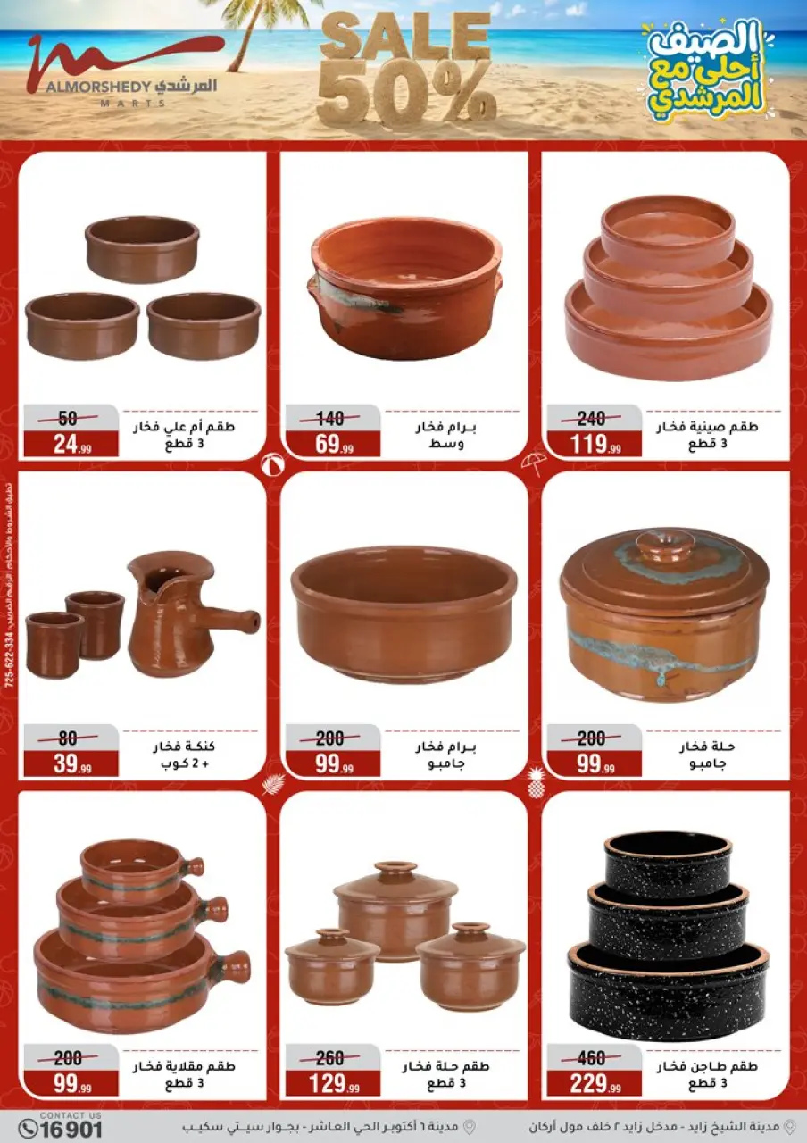Al Morshedy offers from 3 to 9 June 2026 Summer Sale - Page 35