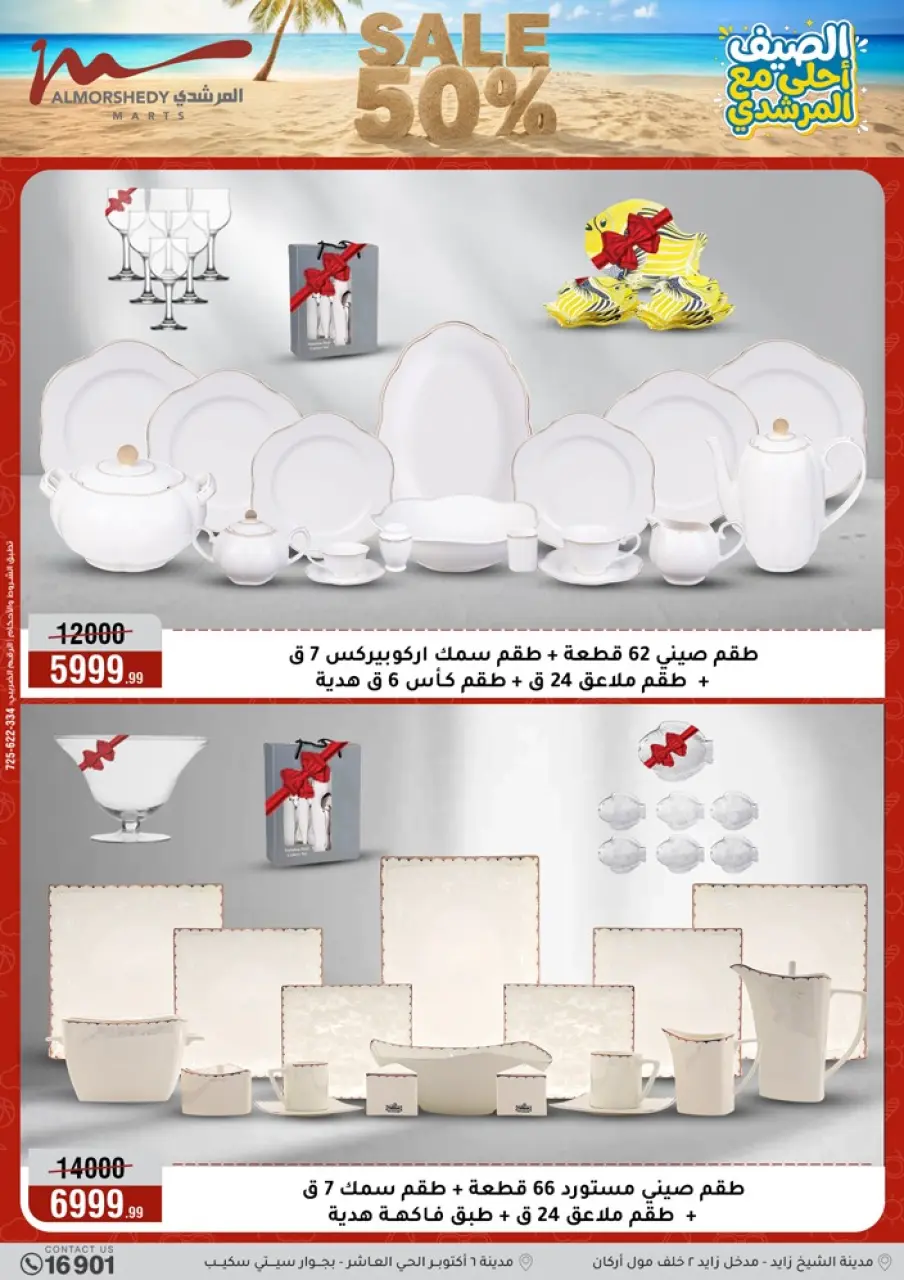 Al Morshedy offers from 3 to 9 June 2026 Summer Sale - Page 19