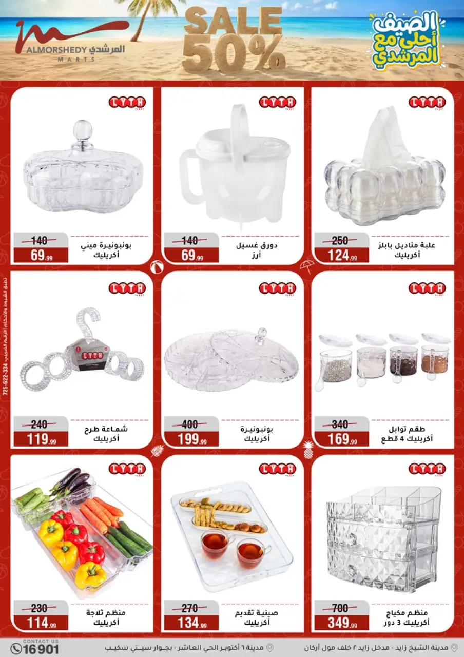 Al Morshedy offers from 3 to 9 June 2026 Summer Sale - Page 41