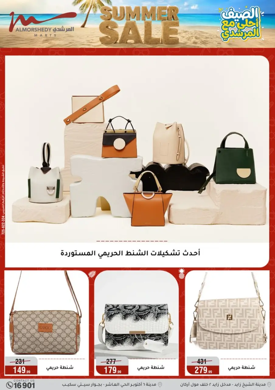 Al Morshedy offers from 3 to 9 June 2026 Summer Sale - Page 76