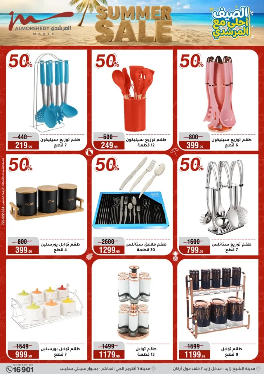 Al Morshedy offers from 3 to 9 June 2026 Summer Sale - Page 32