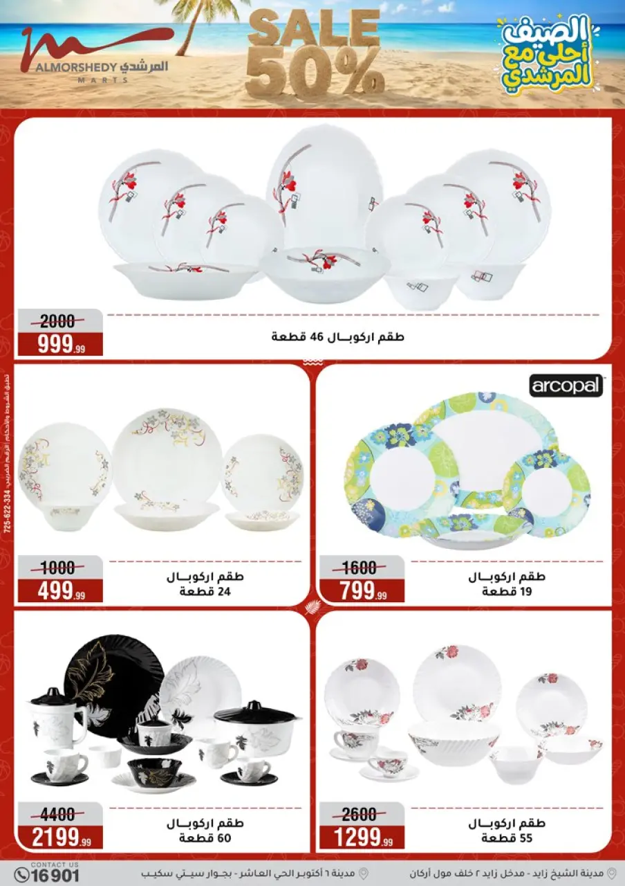 Al Morshedy offers from 3 to 9 June 2026 Summer Sale - Page 23