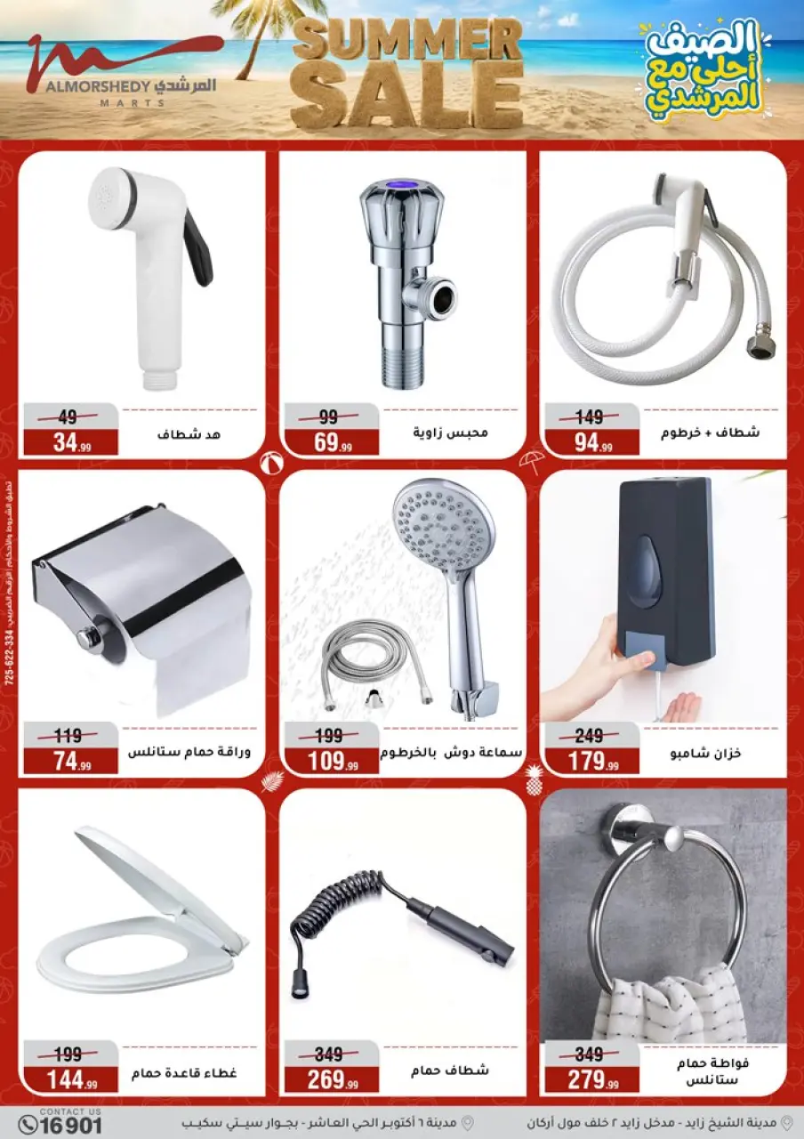 Al Morshedy offers from 3 to 9 June 2026 Summer Sale - Page 50