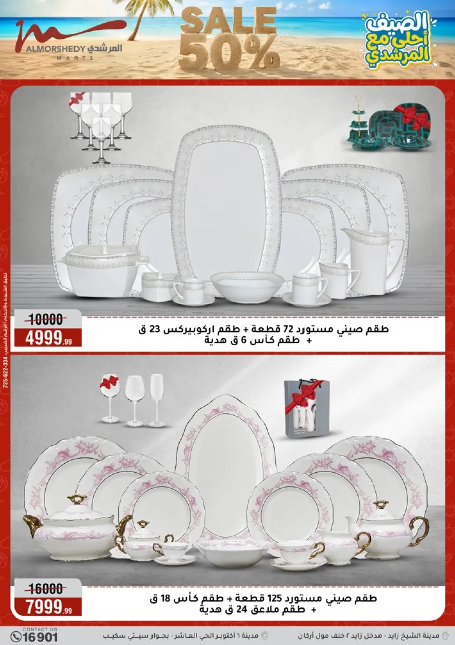Al Morshedy offers from 3 to 9 June 2026 Summer Sale - Page 18