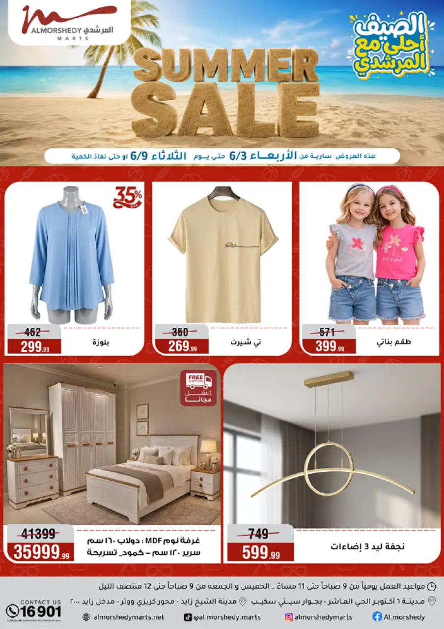 Al Morshedy offers from 3 to 9 June 2026 Summer Sale - Page 57