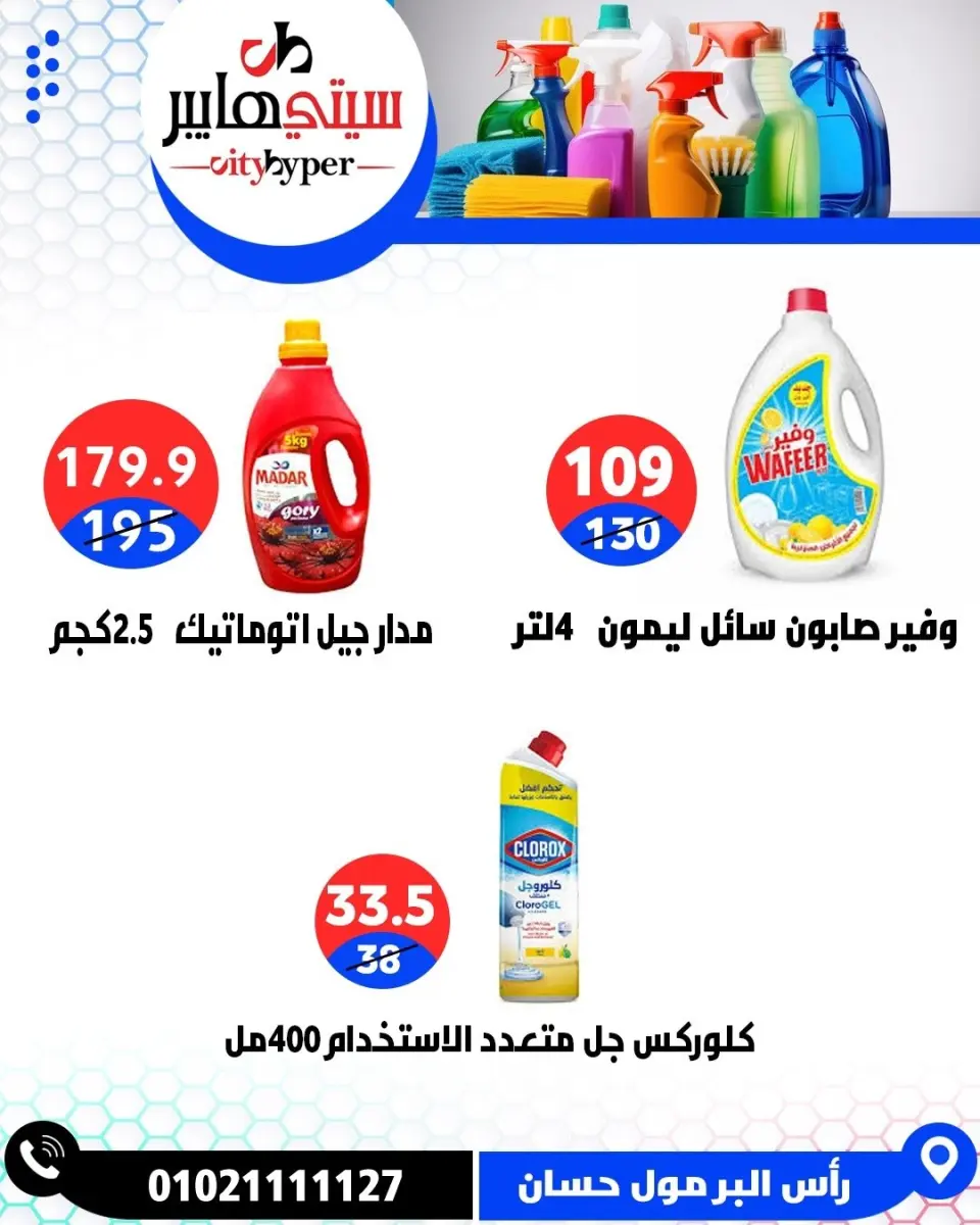 عروض سيتي هايبر مصر من ٤ حتى ٦ يونيو ٢٠٢٦ تخفيضات الصيف - صفحة 66