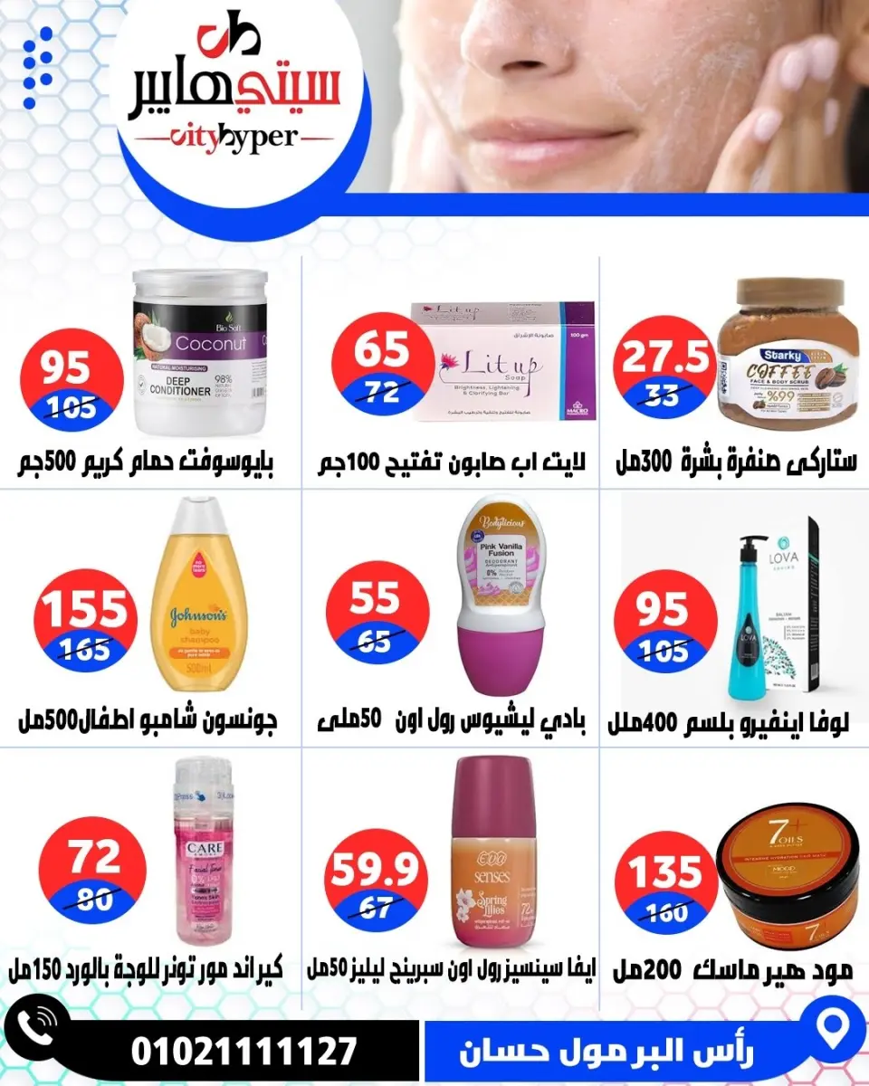 عروض سيتي هايبر مصر من ٤ حتى ٦ يونيو ٢٠٢٦ تخفيضات الصيف - صفحة 72