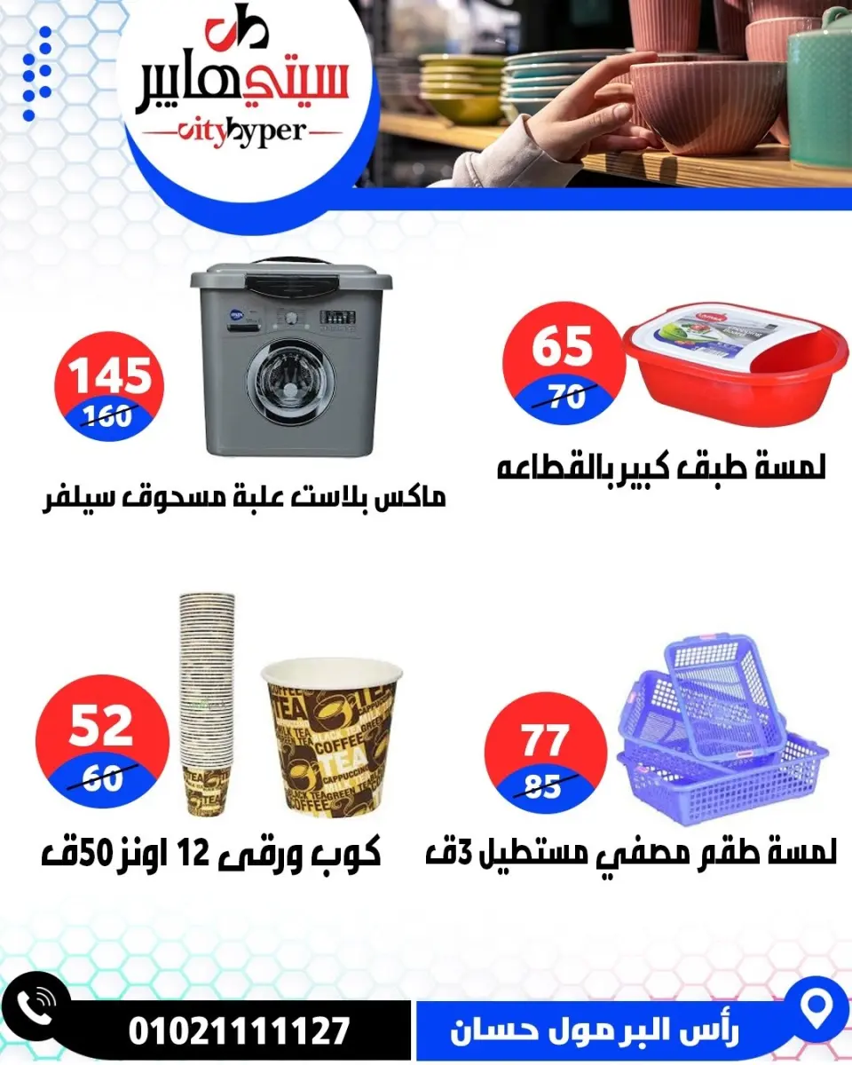 عروض سيتي هايبر مصر من ٤ حتى ٦ يونيو ٢٠٢٦ تخفيضات الصيف - صفحة 76