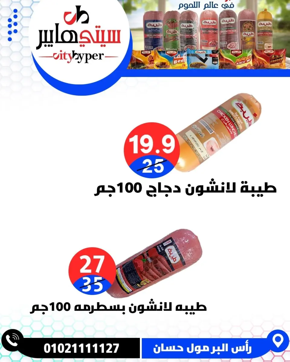 عروض سيتي هايبر مصر من ٤ حتى ٦ يونيو ٢٠٢٦ تخفيضات الصيف - صفحة 14